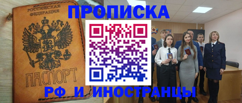 прописка для военкомата в Астраханской области
