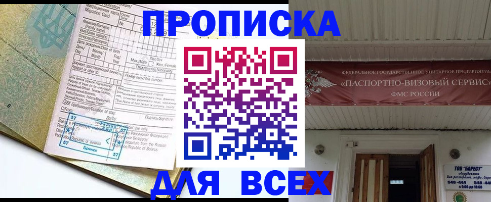 прописка для кредита в Астраханской области